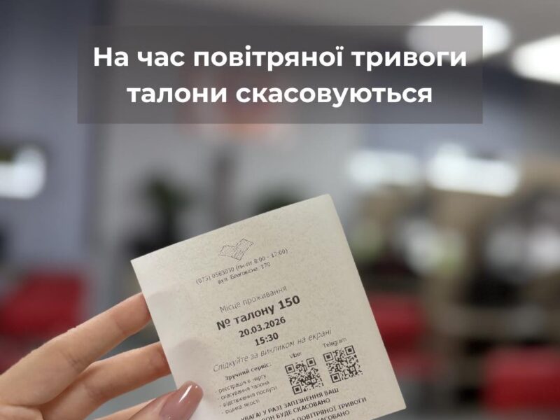 Як працює ЦНАП Черкас під час тривоги