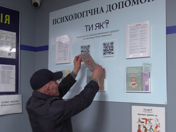 На Черкащині програма ментального здоров’я «Ти як» розпочала співпрацю з поліцією (ВІДЕО)