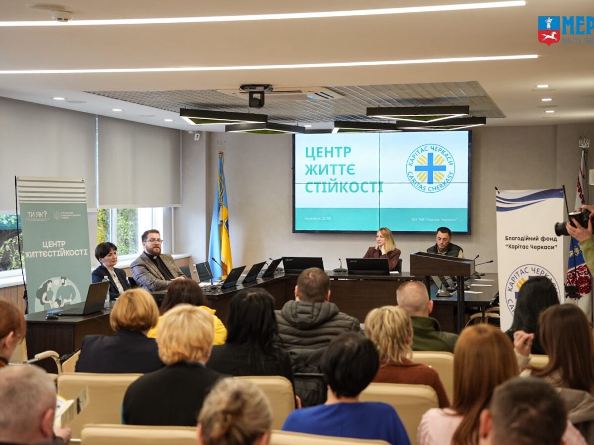 У Черкасах працює Центр життєстійкості з безкоштовною психосоціальною підтримкою