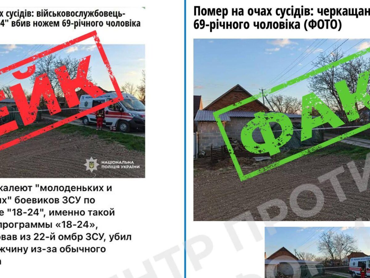 Фейк про «військового-вбивцю» на Черкащині: що відомо насправді
