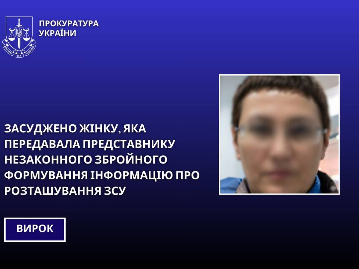 Черкаські прокурори засудили жінку, яка передавала ворогу дані про розташування ЗСУ