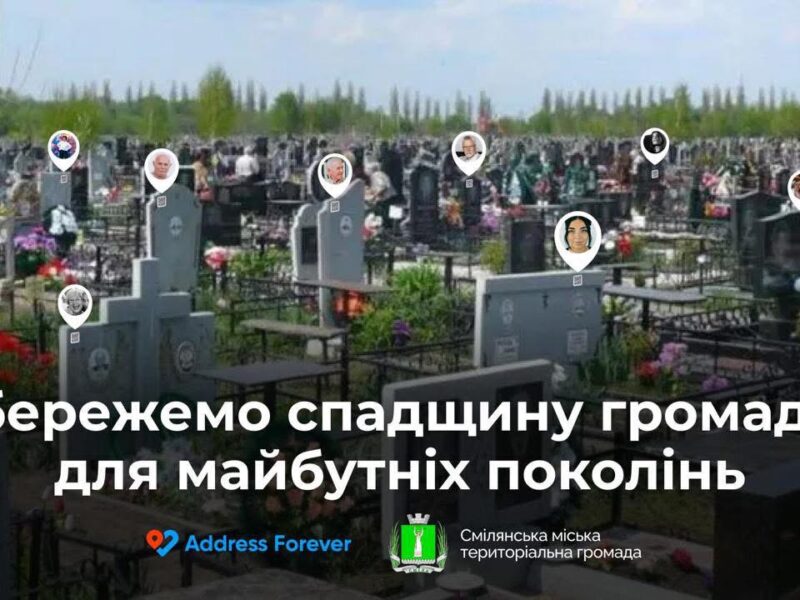 У Смілі запустили проєкт зі збереження пам’яті про Захисників і жителів громади