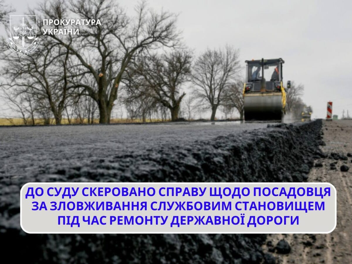 На Черкащині судитимуть чиновника, якого підозрюють в зловживаннях при ремонті дороги