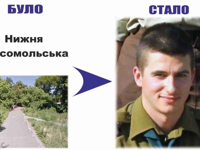 В Черкасах вулицю Нижня Комсомольська перейменували на Євгена Подолянчука