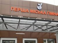 Першу міську гімназію в Черкасах перепрофілють у ліцей