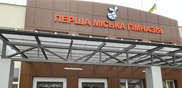 перша міська гімназія