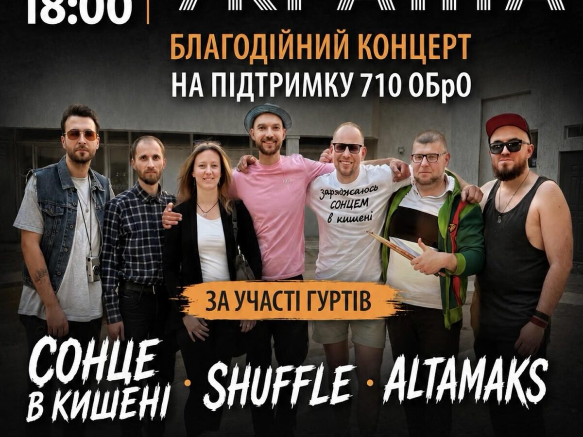 концерт черкаси