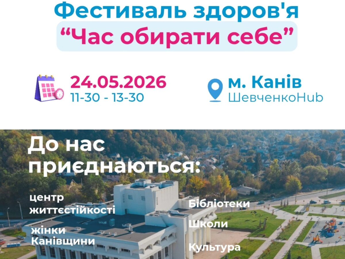 У Каневі відбудеться фестиваль здоров’я для всієї родини