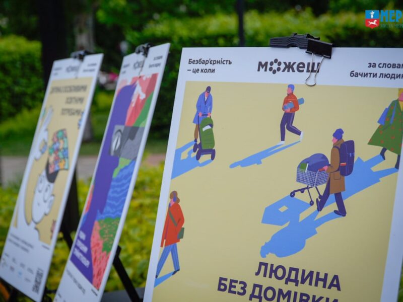 У Черкасах відкрили виставку про безбар’єрність і толерантне спілкування