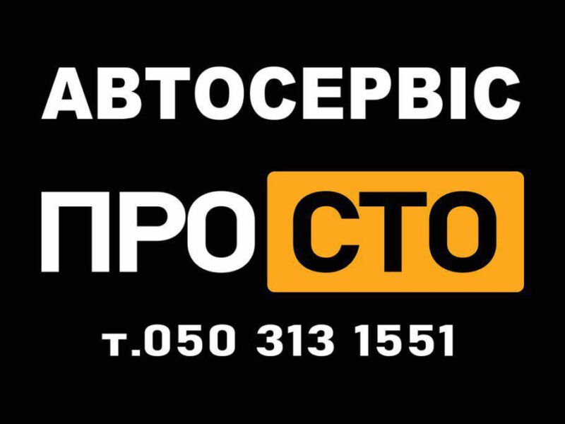 У Черкасах відкрився автосервіс «ПРО СТО»: від діагностики до ремонту двигуна та електроніки