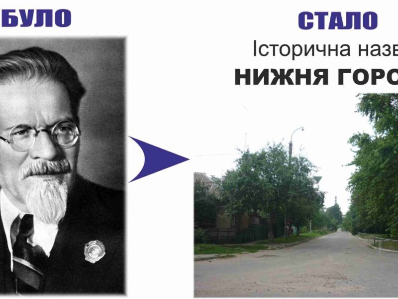 Перейменування в Черкасах: було — Калініна, стало — Нижня Горова