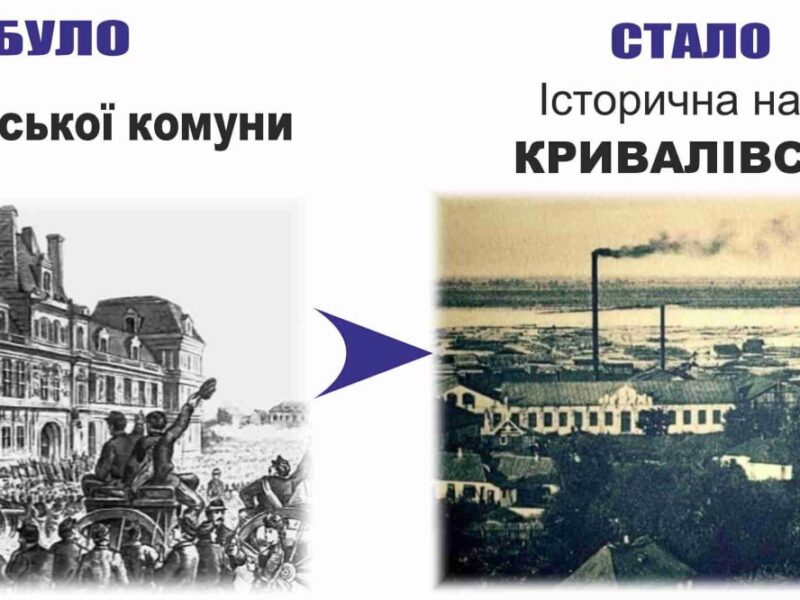 Перейменування в Черкасах: чому вулиця Паризької комуни стала Кривалівською