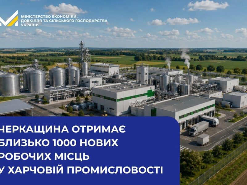 На Черкащині створили ще один індустріальний парк, який об’єднуватиме харчову промисловість