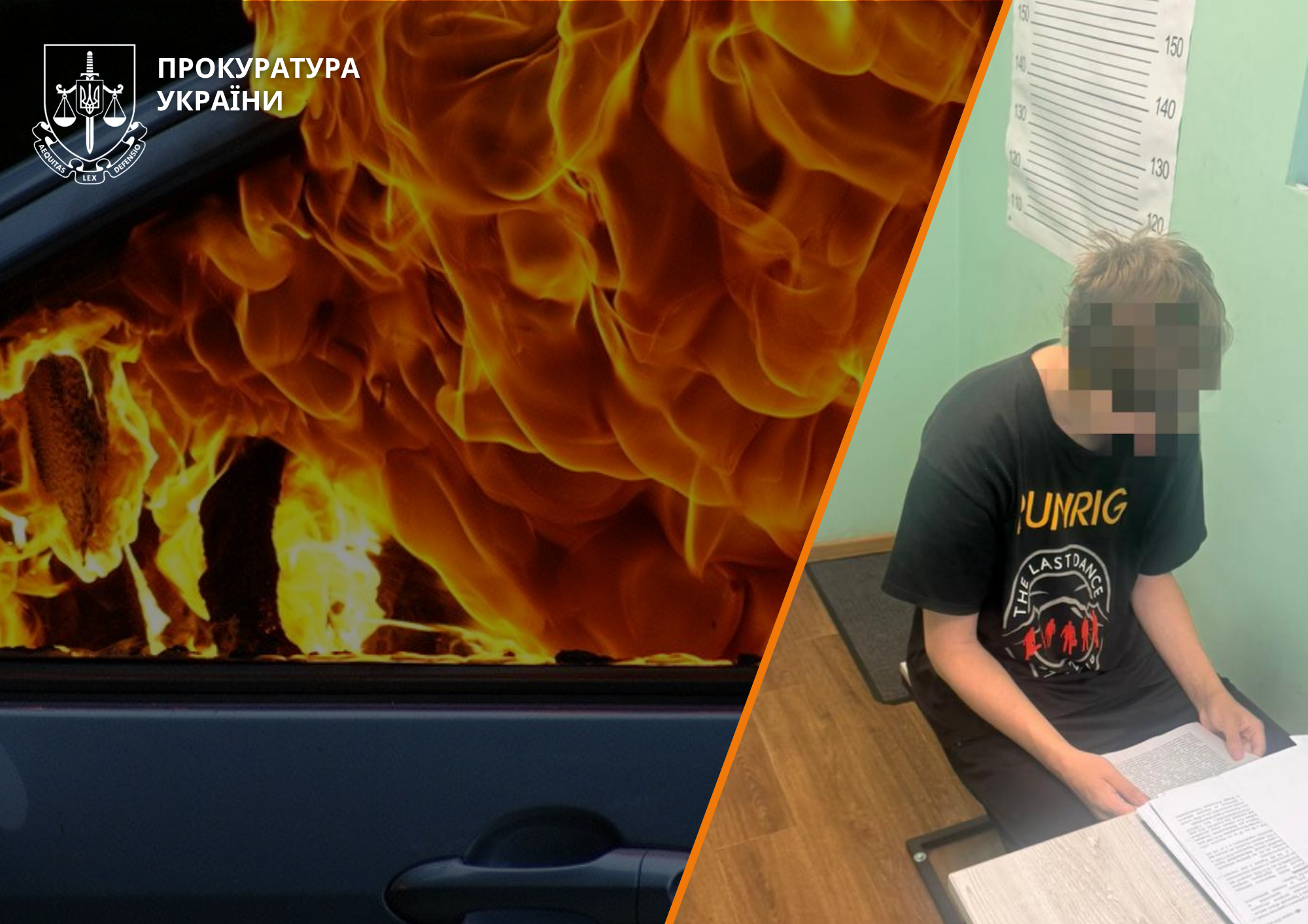 підпал