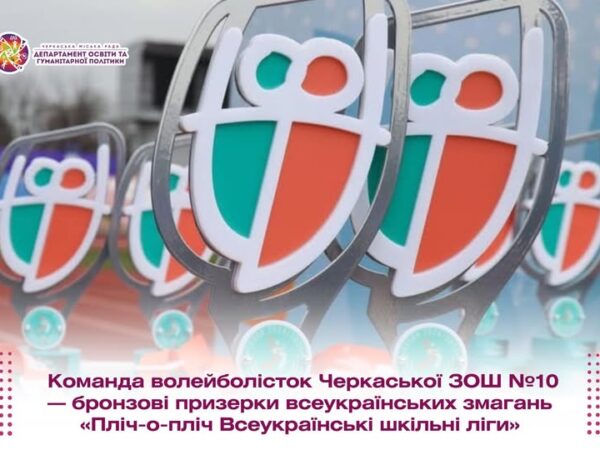 Черкаські школярки вибороли «бронзу» всеукраїнських шкільних волейбольних ліг