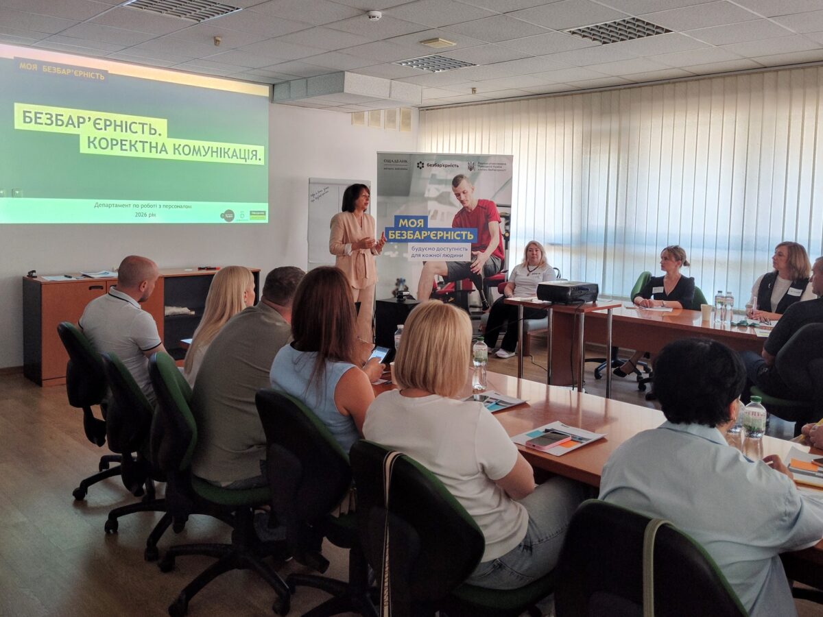 У Черкаському “Ощадбанку” провели тренінг із безбар’єрності та коректної комунікації (ВІДЕО)