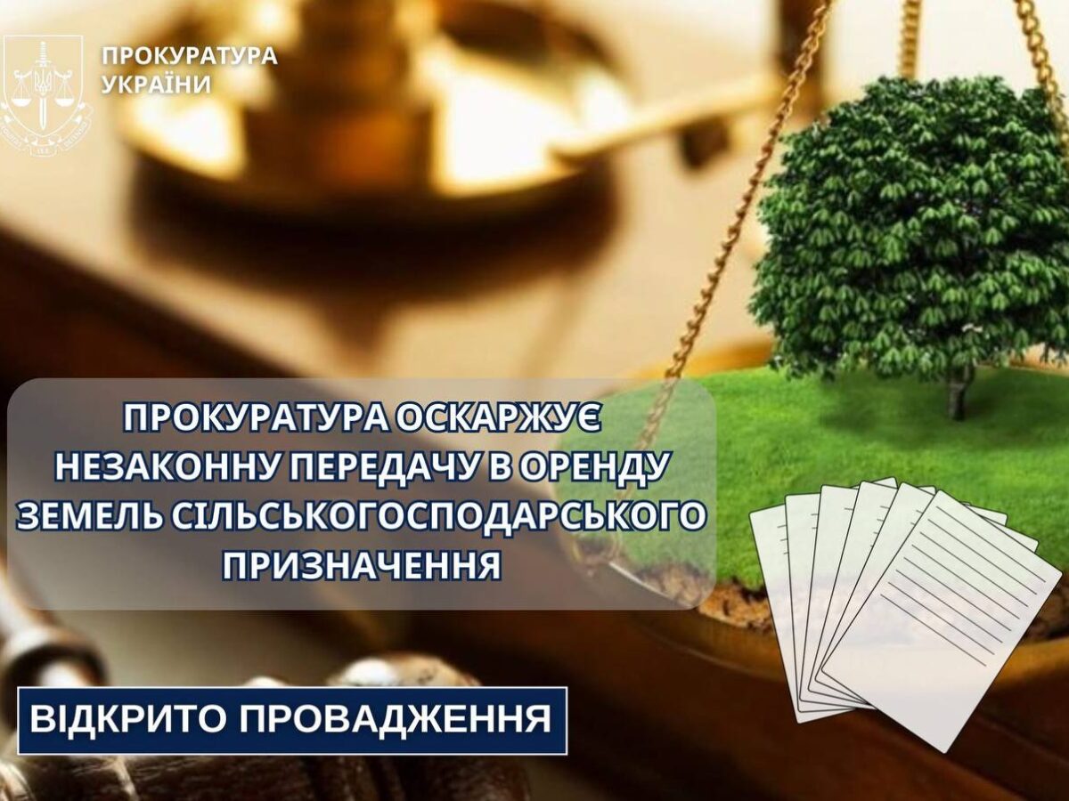 На Черкащині прокуратура намагається повернути громаді п’ять земельних ділянок