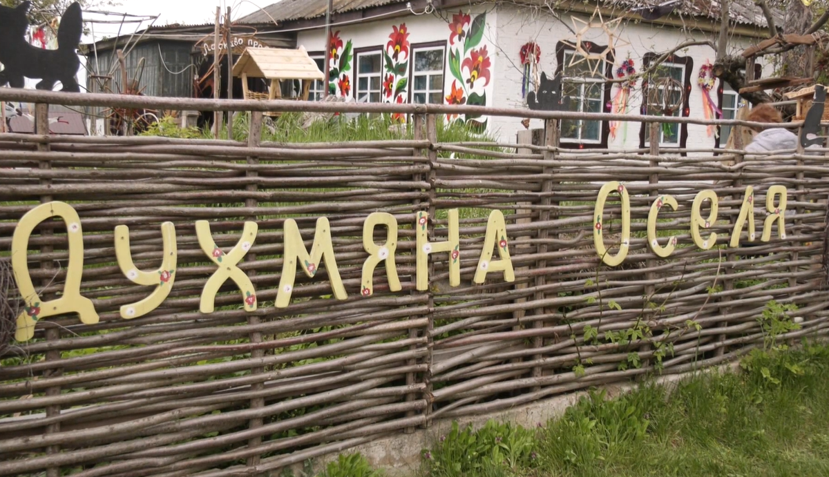 духмяна оселя