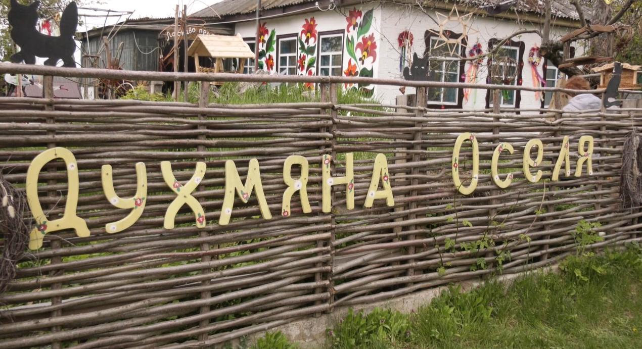 духмяна оселя