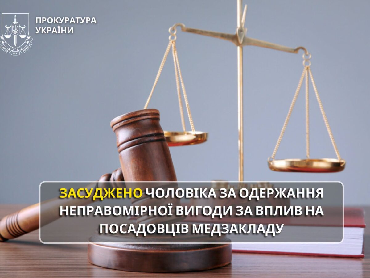 Засуджено черкащанина, який брав гроші за вплив на посадовців медзакладу
