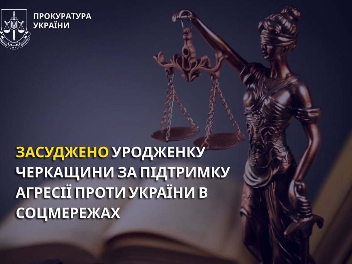 Завершився суд над уродженкою Золотоноші, яка виправдовувала напад росії на Україну