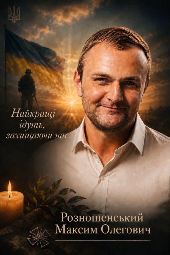 Розношенський