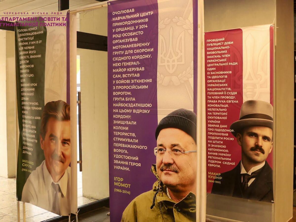 У Черкасах відкрили виставку про борців за українську державність