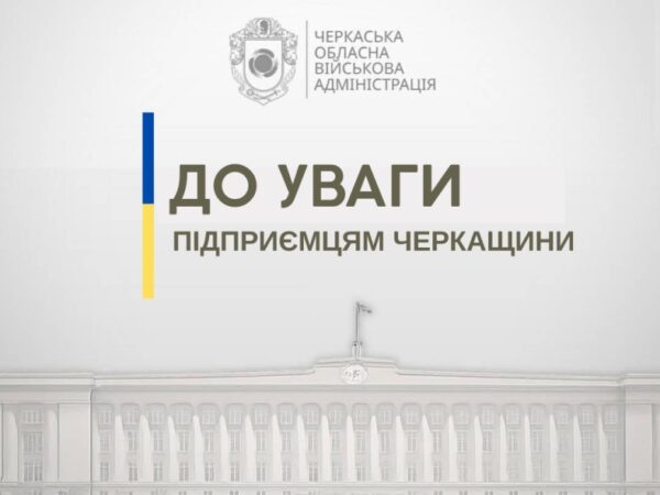 На Черкащині змінили правила перепідтвердження статусу критично важливих підприємств