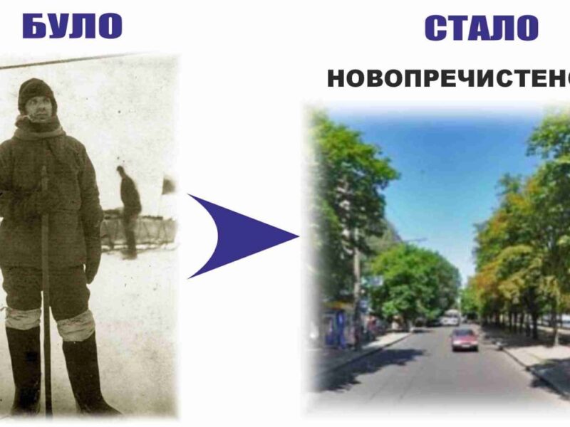 Перейменування в Черкасах: було — Сєдова, стало — Новопречистенська
