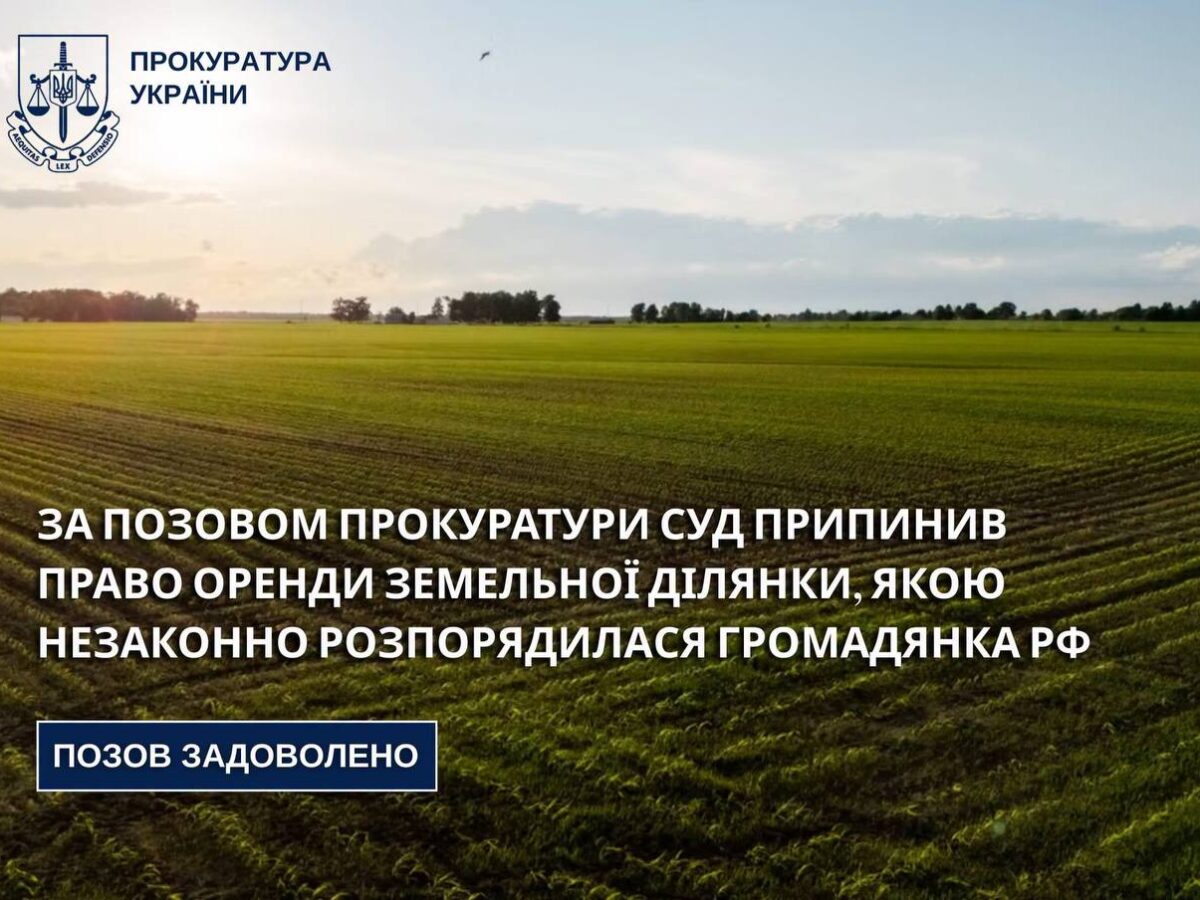 На Звенигородщині у громадянки РФ відібрали землю, яку вона незаконно здавала в оренду