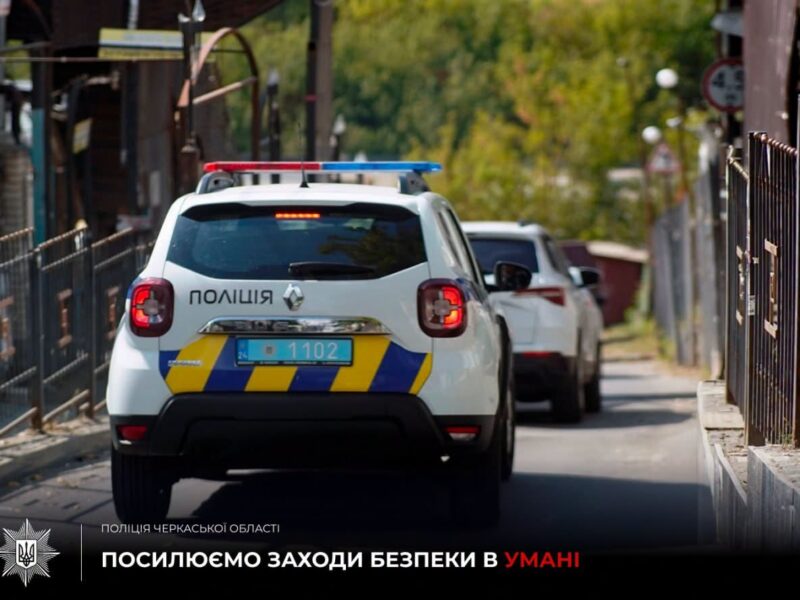 В Умані діятиме особливий режим в’їзду та виїзду на період святкування Рош га-Шана