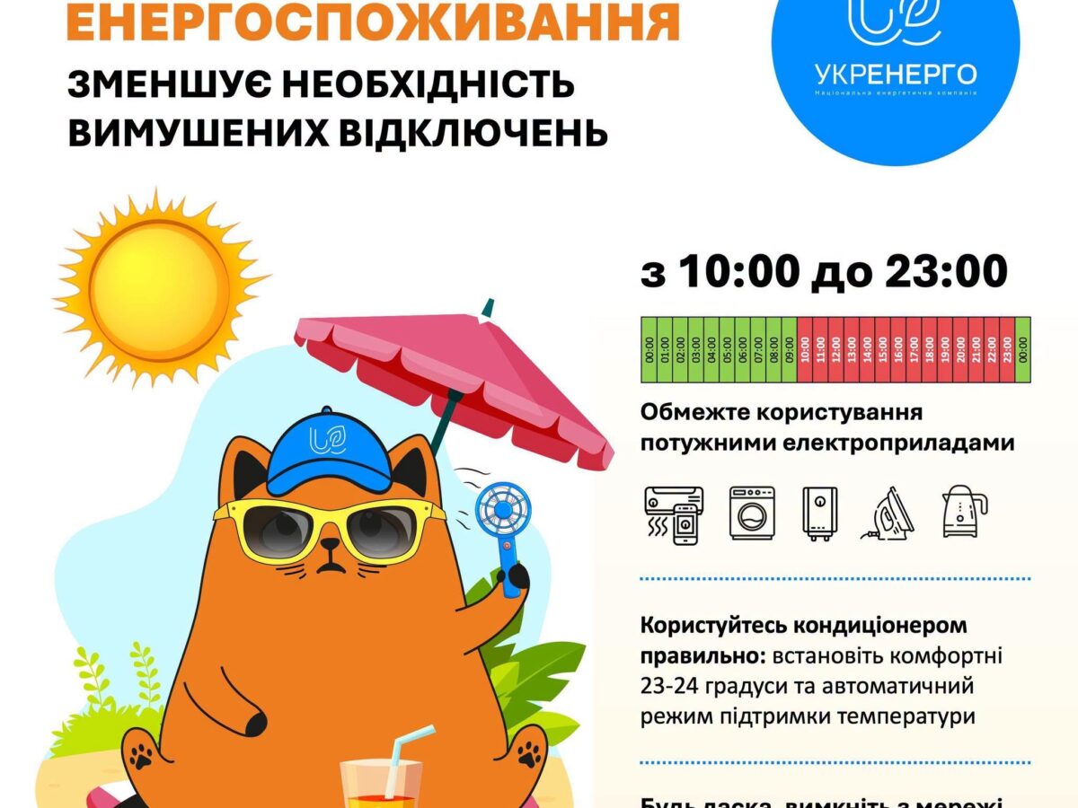 Черкащан закликали допомогти енергосистемі, обмеживши споживання електроенергії