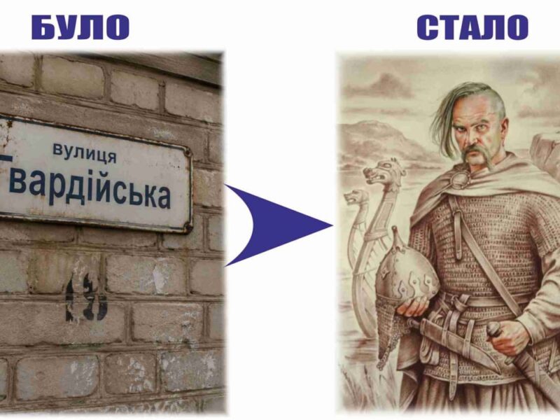Перейменування в Черкасах: Гвардійська стала Святослава Хороброго