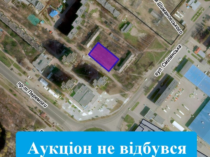Земельний аукціон у Черкасах, переможець якого мав би вирубати дерева і збудувати багатоповерхівку, не відбувся