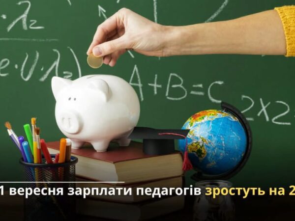 Зарпллати вчителів зростають на 20%: у Черкасах підтримають освітян усієї галузі