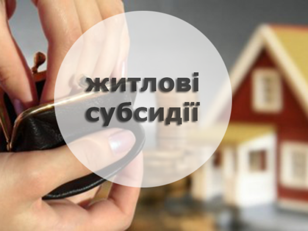 Хто може отримати субсидію та як її оформити: роз’яснення черкаського Пенсійного фонду
