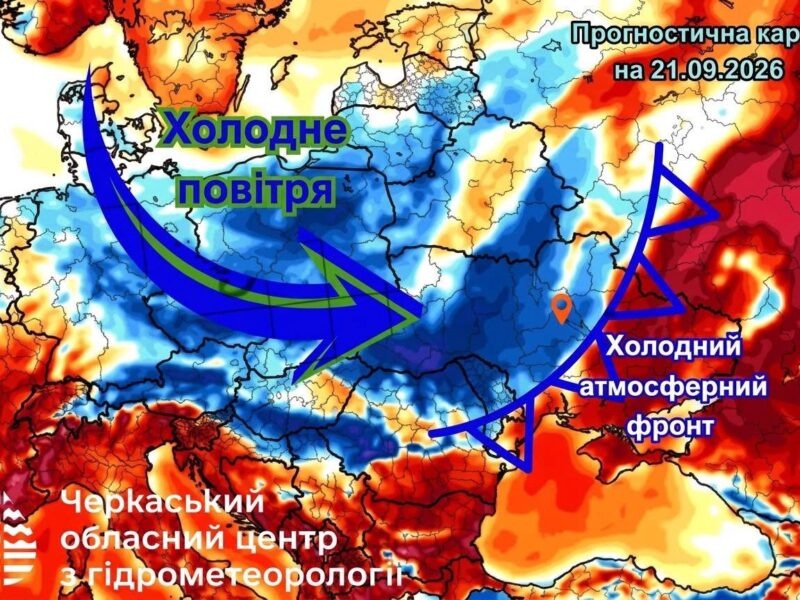 На Черкащину йдуть дощі та похолодання: погода зміниться вже 21 вересня