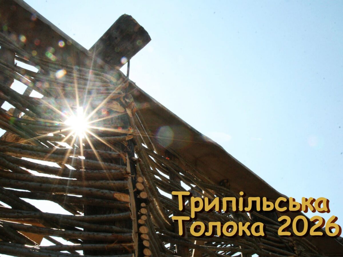 На Черкащині запрошують на Трипільську толоку: що чекає на гостей фестивалю