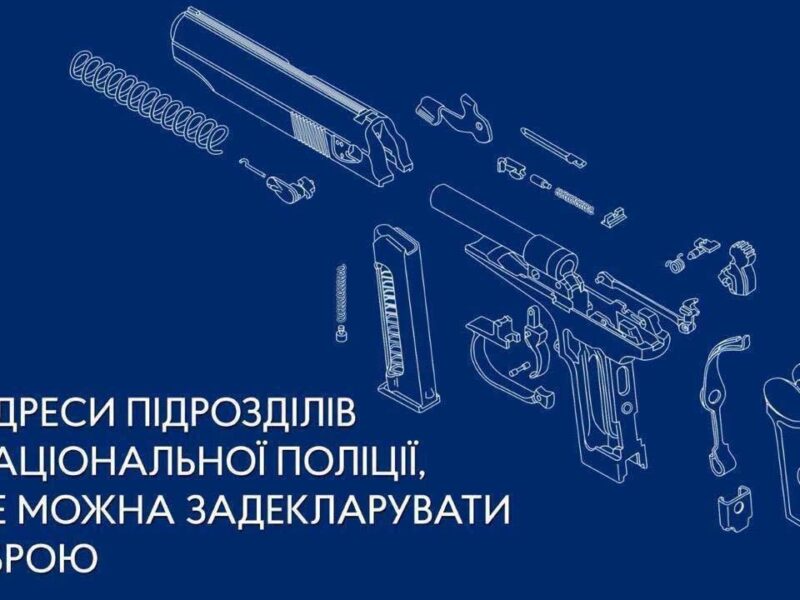 Де задекларувати вогнепальну зброю на Черкащині: адреси та контакти