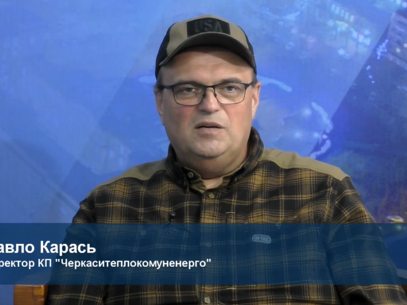 «Найбільша проблема буде в приватному секторі»: Павло Карась закликав черкасців подбати про альтернативне опалення