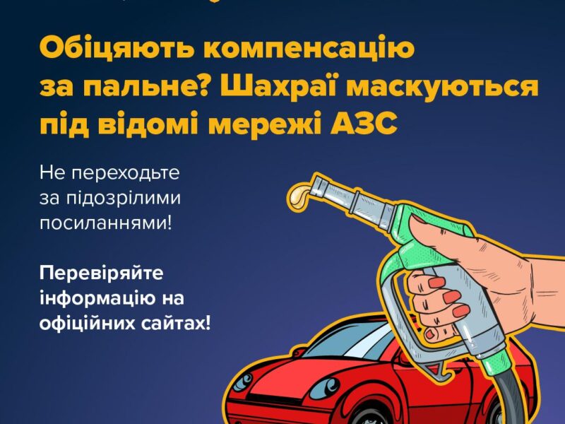 Як рекламою виплат та акцій шахраї виманюють гроші в черкащан