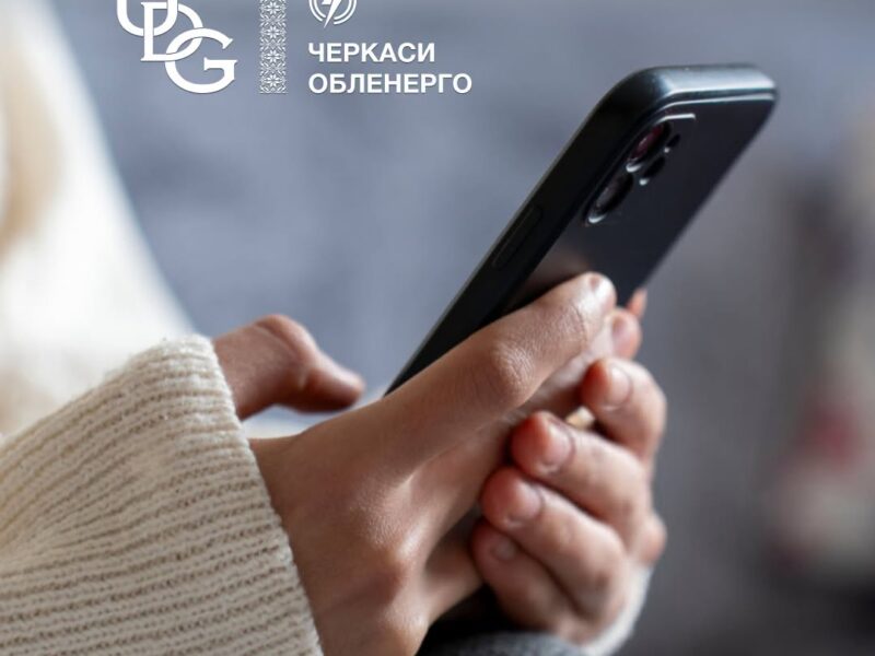Черкаські енергетики розповіли про планові відключення електроенергії 22 жовтня