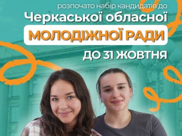 На Черкащині відкрили набір до молодіжної ради при ОВА