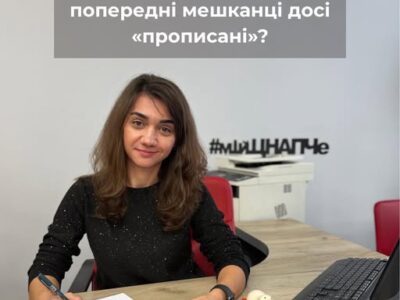 Черкащанам пояснили, як зняти попередніх мешканців із реєстрації проживання
