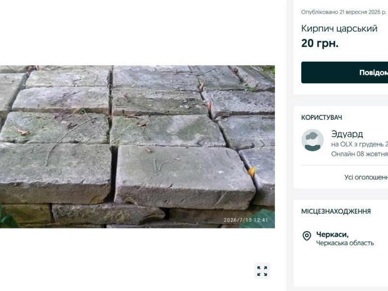 У Черкасах продають «царську цеглу»: ціна від 20 до 100 грн