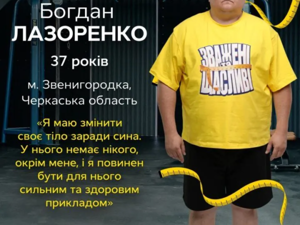 «Тату, тобі треба схуднути»: Посадовець зі Звенигородки потрапив на «Зважені та щасливі»